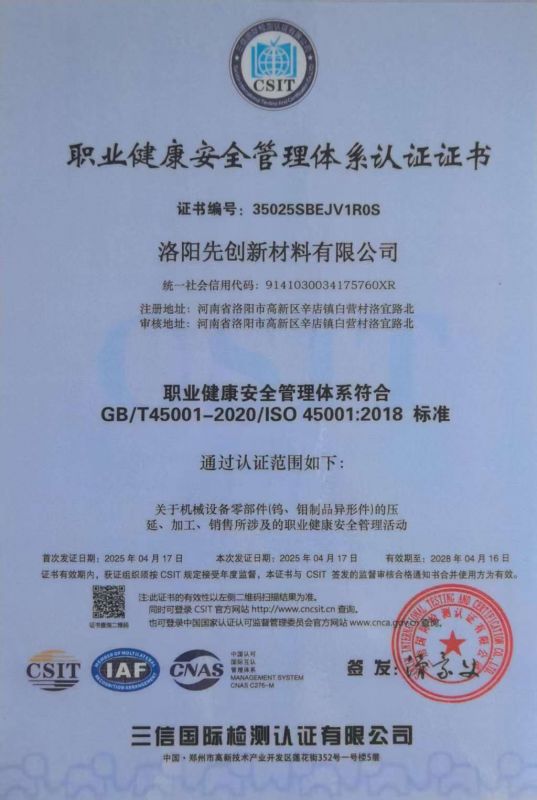 職業(yè)健康安全管理體系認(rèn)證證書(shū)