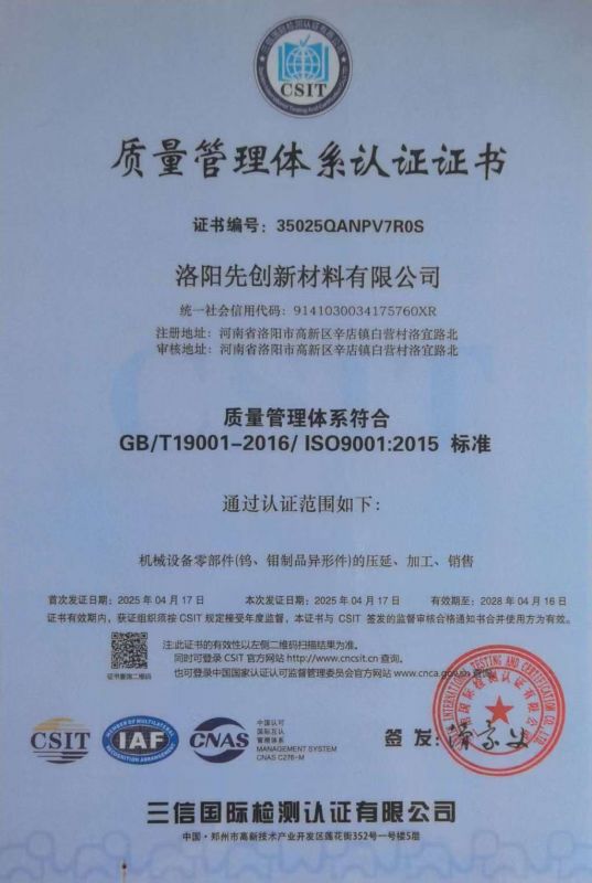 質(zhì)量管理體系證書(shū)