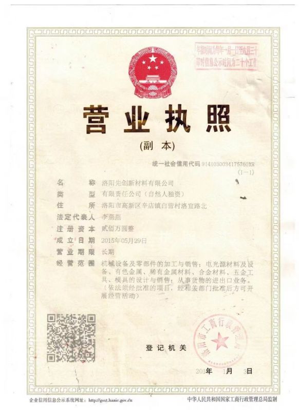 營(yíng)業(yè)執(zhí)照