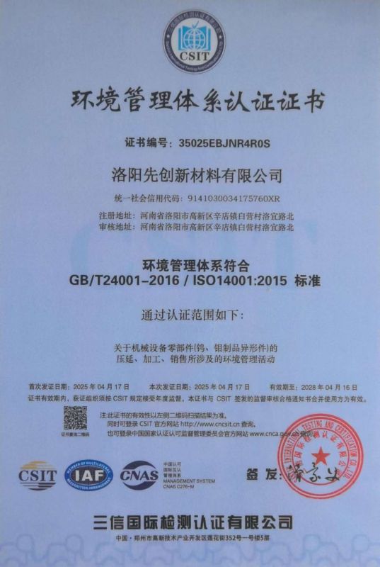 環(huán)境管理體系證書(shū)